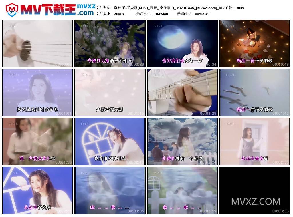 陈妃平-平安歌(MTV)_国语_流行歌曲_MA107435